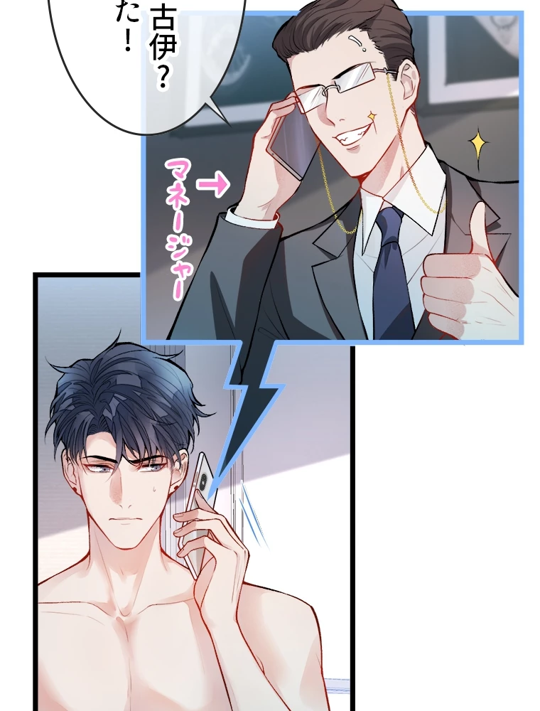 推しを拒んだらトレンド入りしました 3話 - 17