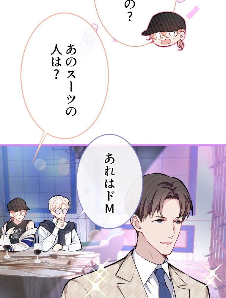 推しを拒んだらトレンド入りしました 16話 - 63