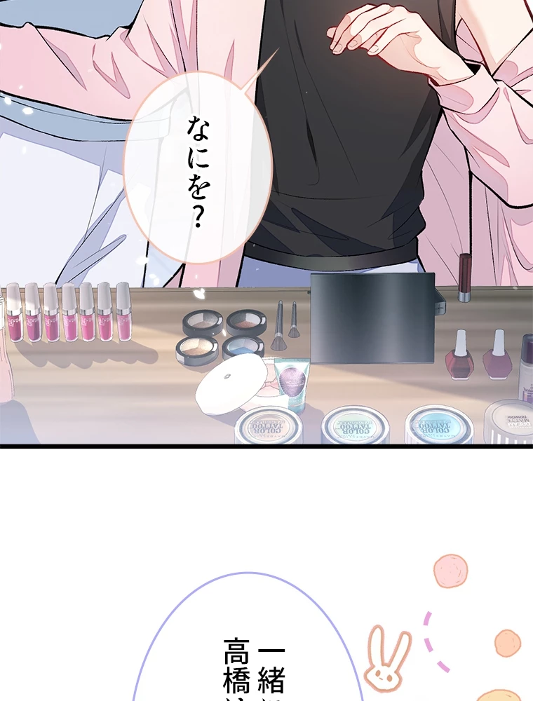 推しを拒んだらトレンド入りしました 9話 - 24