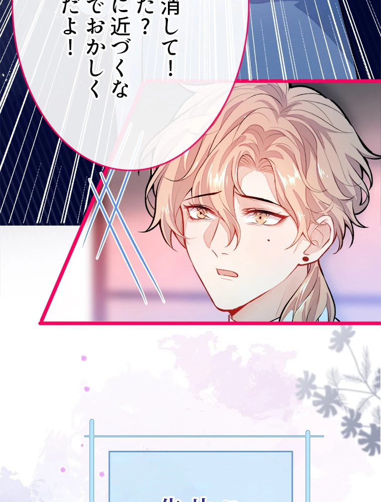 推しを拒んだらトレンド入りしました 4話 - 18