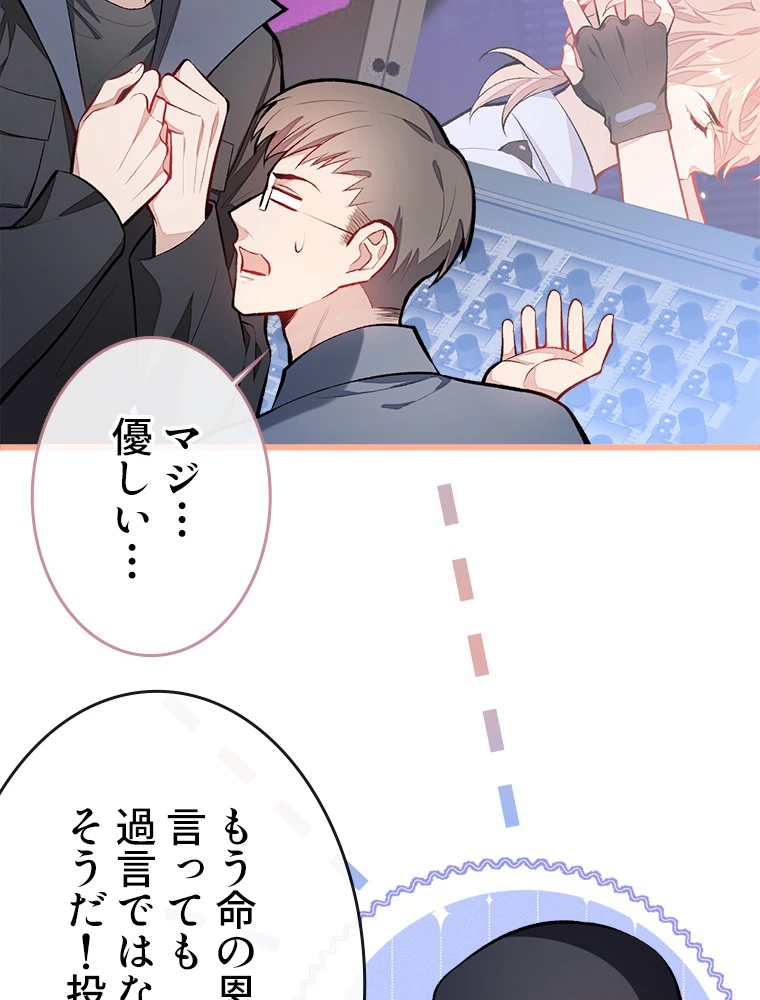 推しを拒んだらトレンド入りしました 12話 - 33