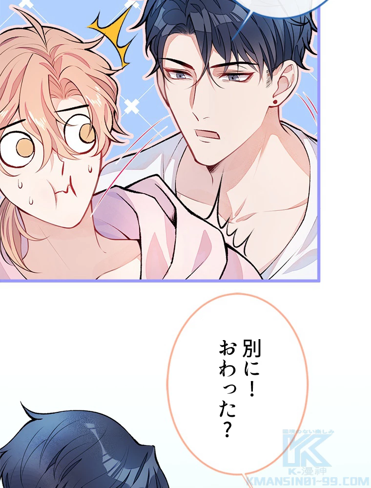 推しを拒んだらトレンド入りしました 8話 - 22