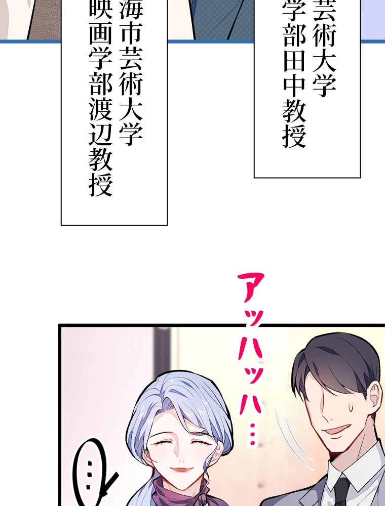 推しを拒んだらトレンド入りしました 11話 - 30