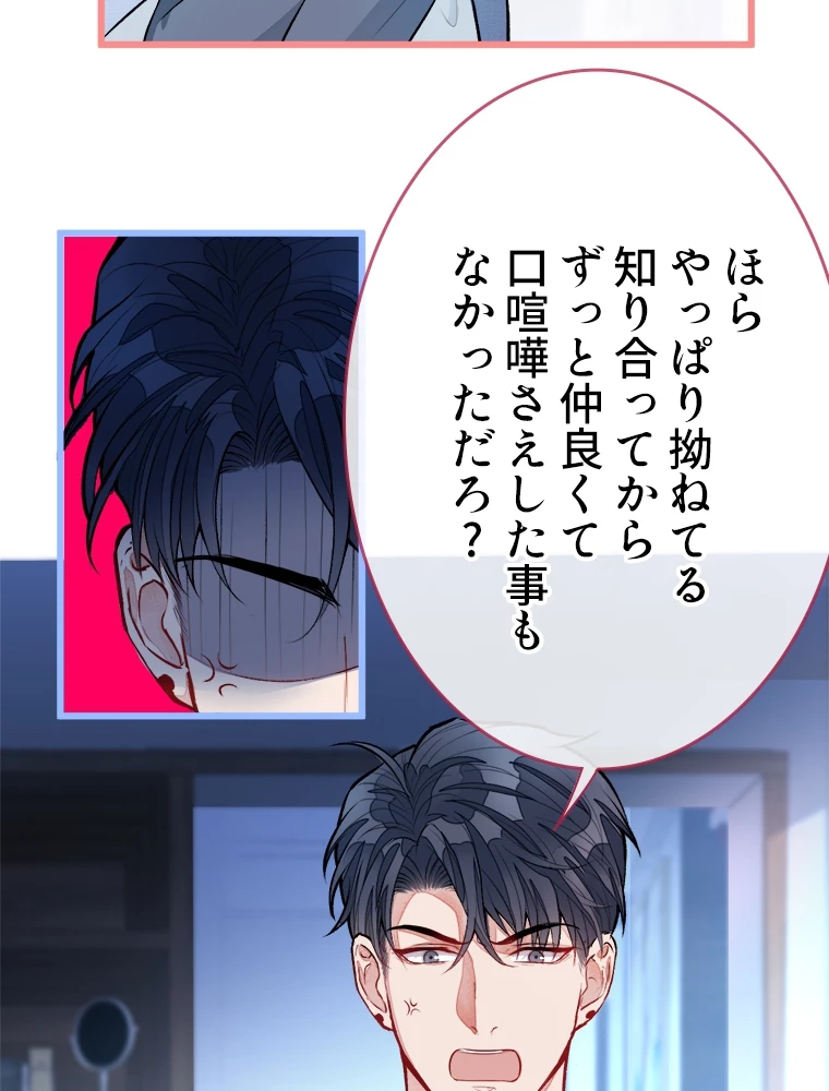 推しを拒んだらトレンド入りしました 5話 - 23