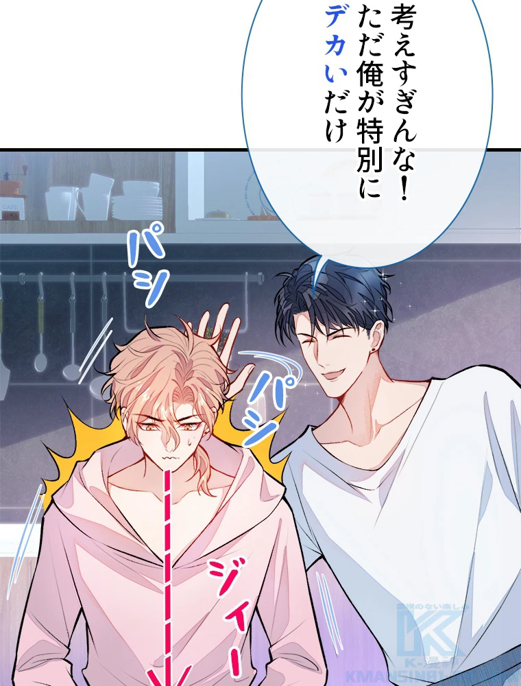 推しを拒んだらトレンド入りしました 6話 - 22