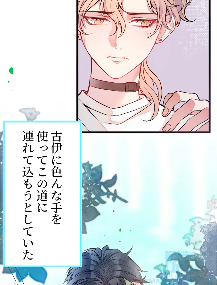 推しを拒んだらトレンド入りしました 1話 - 7