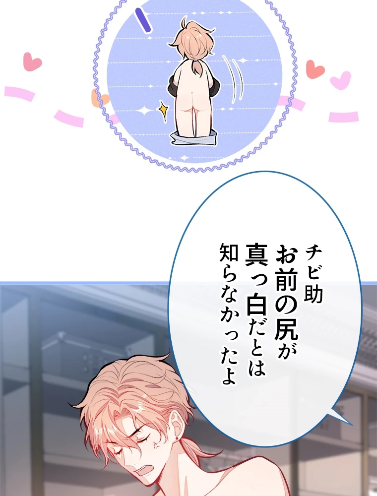 推しを拒んだらトレンド入りしました 15話 - 57