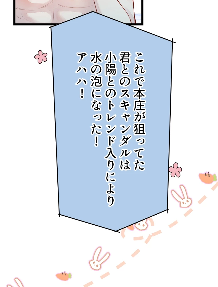 推しを拒んだらトレンド入りしました 3話 - 18