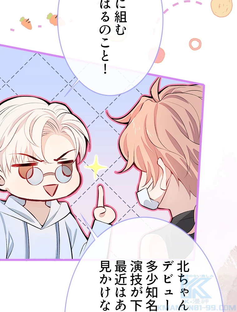 推しを拒んだらトレンド入りしました 9話 - 25