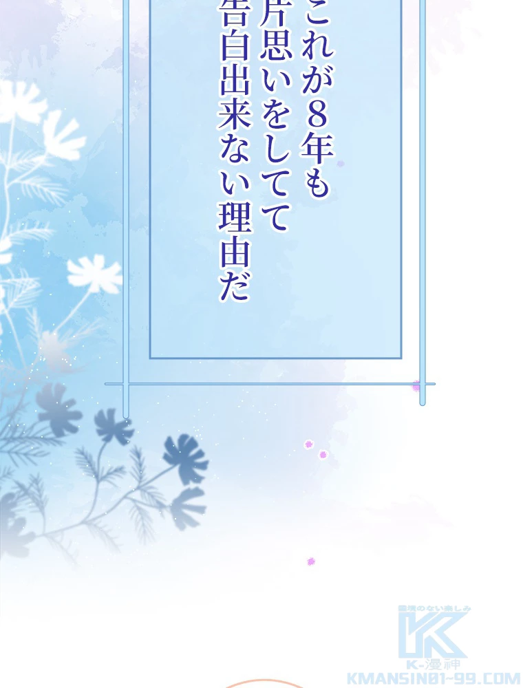 推しを拒んだらトレンド入りしました 4話 - 19