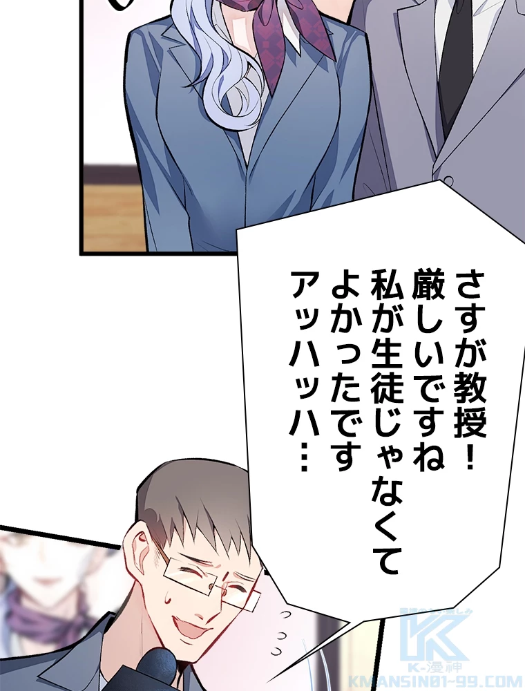 推しを拒んだらトレンド入りしました 11話 - 31