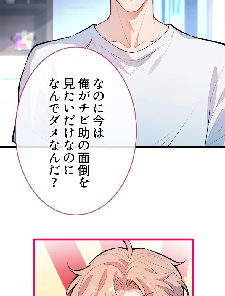 推しを拒んだらトレンド入りしました 5話 - 24