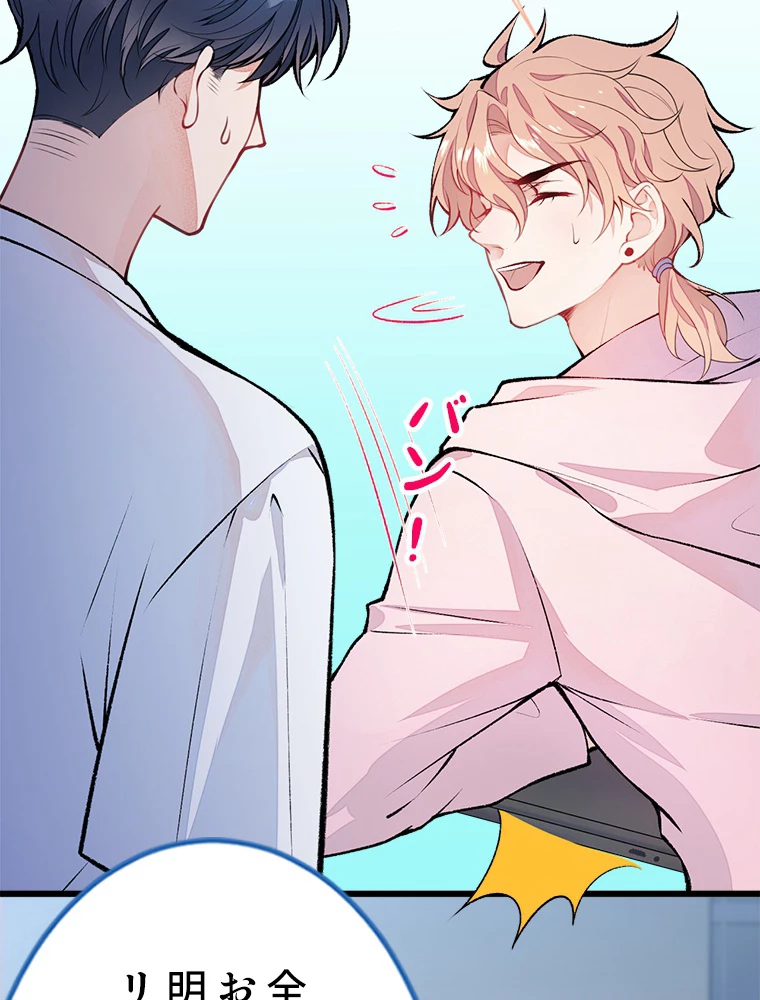 推しを拒んだらトレンド入りしました 8話 - 23