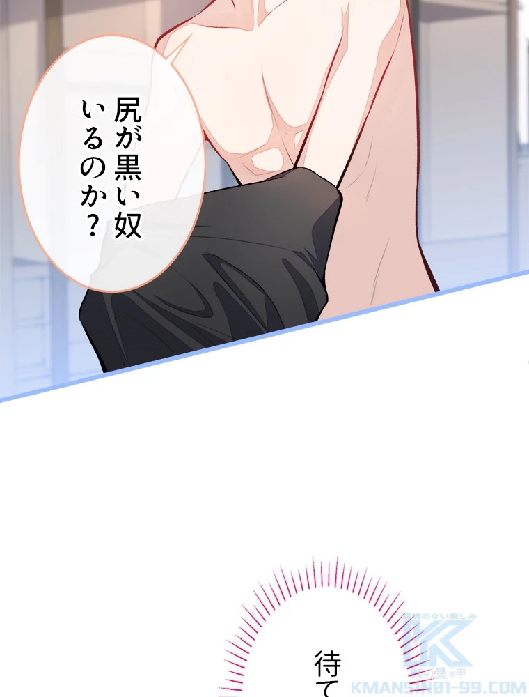 推しを拒んだらトレンド入りしました 15話 - 58