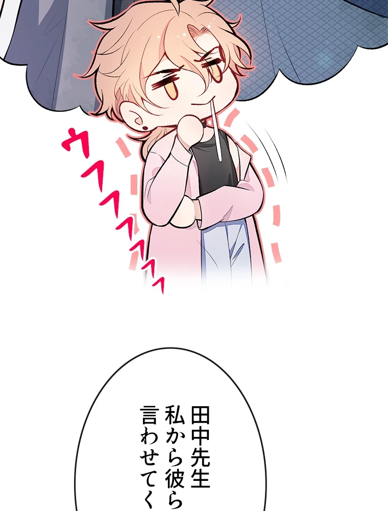 推しを拒んだらトレンド入りしました 13話 - 41