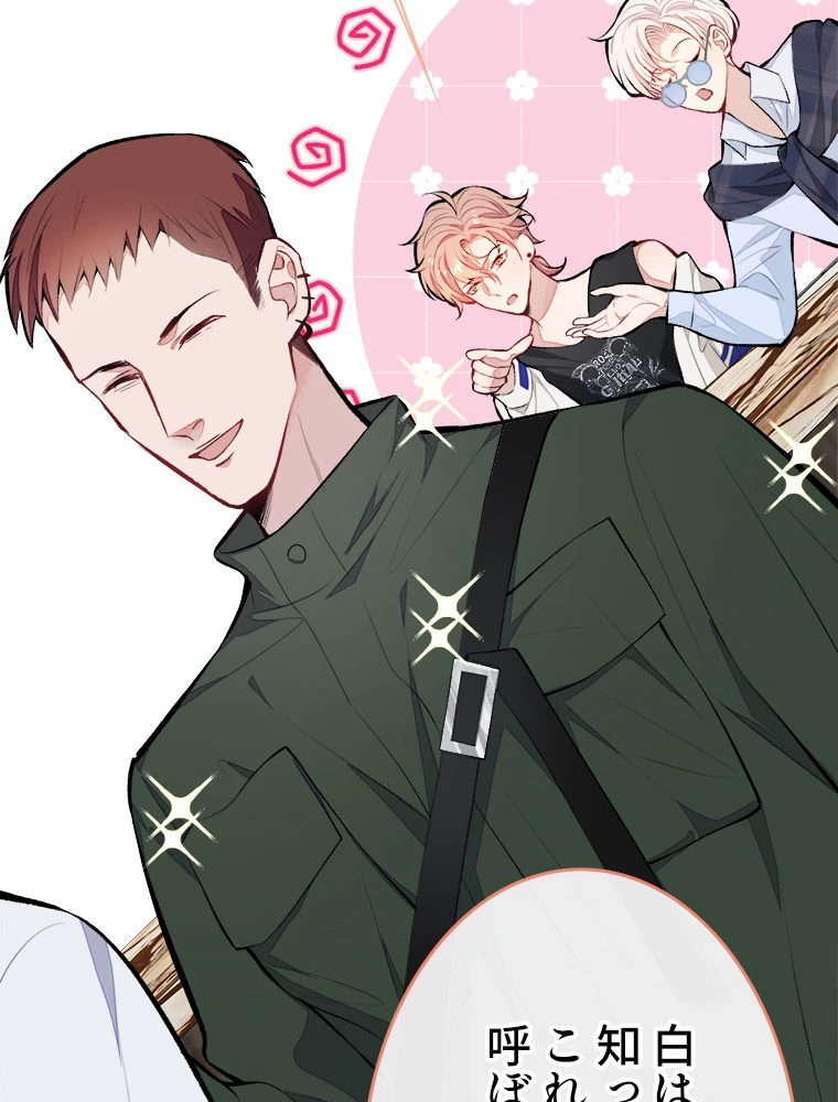 推しを拒んだらトレンド入りしました 16話 - 65