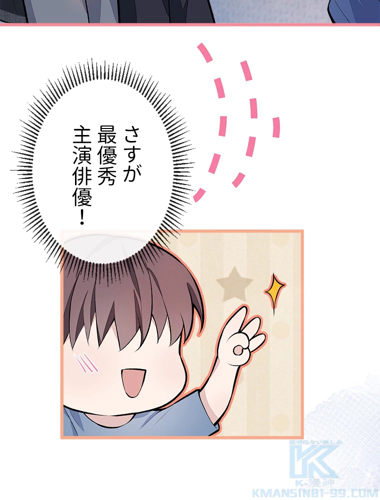 推しを拒んだらトレンド入りしました 10話 - 28