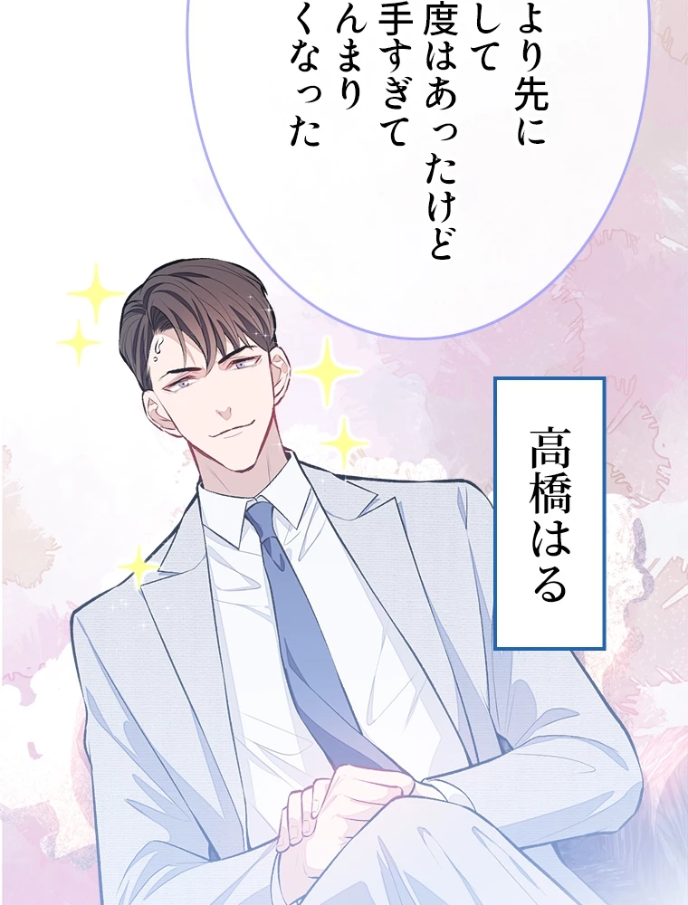 推しを拒んだらトレンド入りしました 9話 - 26