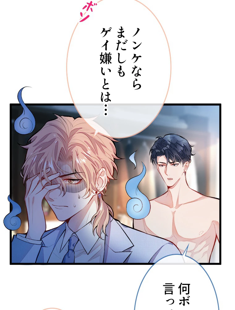 推しを拒んだらトレンド入りしました 4話 - 20