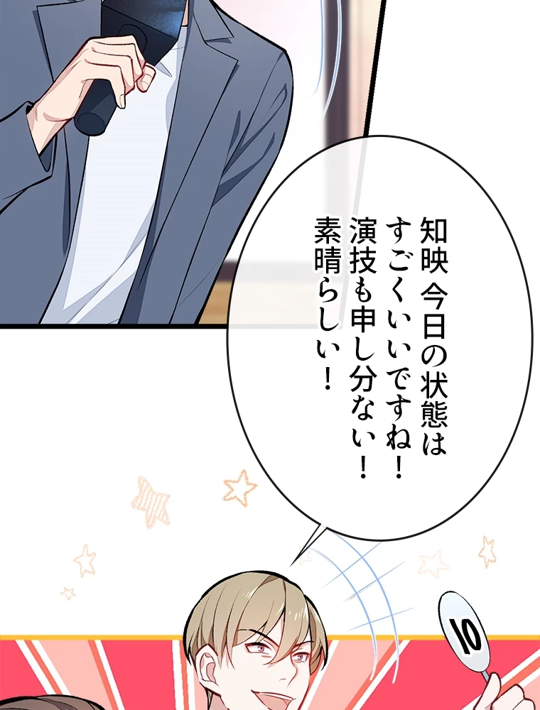 推しを拒んだらトレンド入りしました 11話 - 32