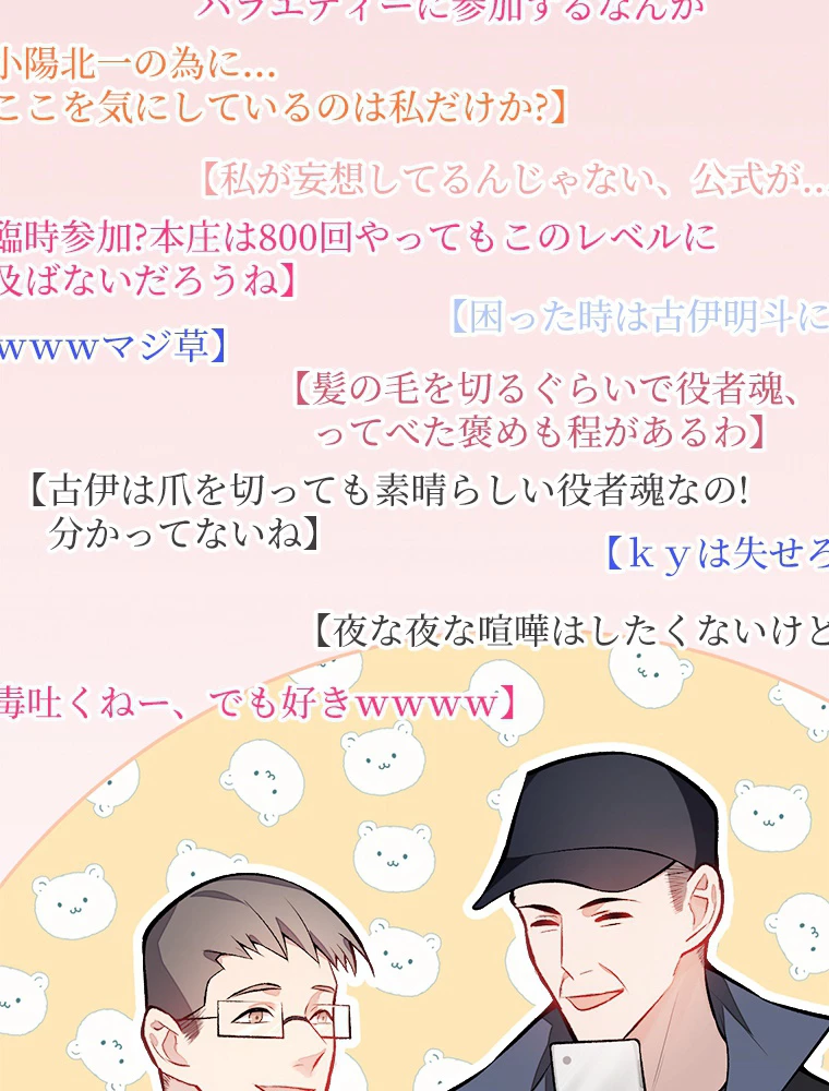 推しを拒んだらトレンド入りしました 12話 - 35