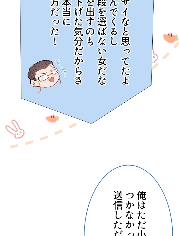 推しを拒んだらトレンド入りしました 3話 - 20