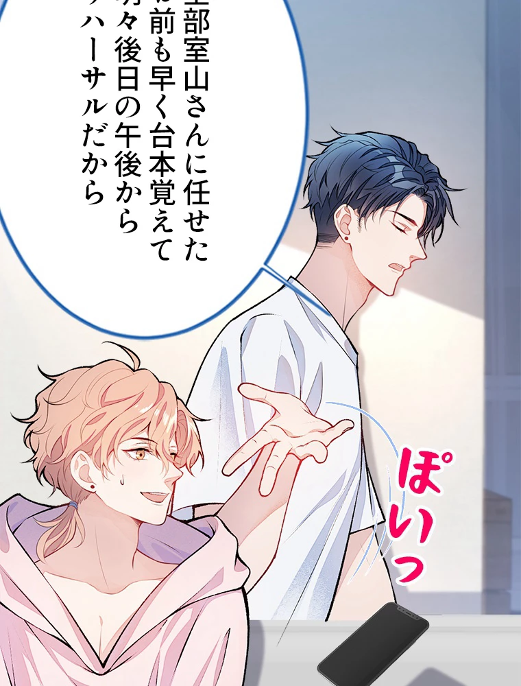 推しを拒んだらトレンド入りしました 8話 - 24