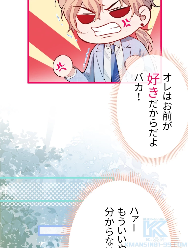 推しを拒んだらトレンド入りしました 5話 - 25