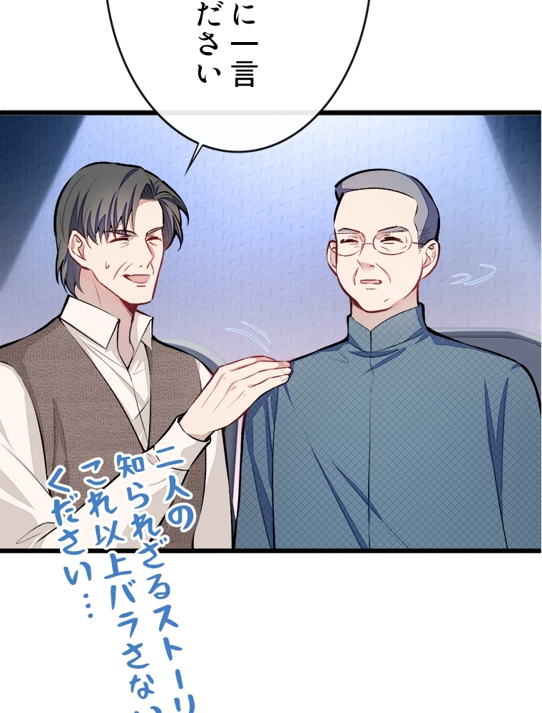 推しを拒んだらトレンド入りしました 13話 - 42