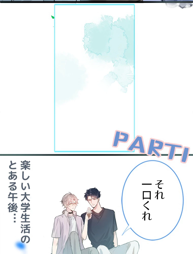 推しを拒んだらトレンド入りしました 1話 - 9