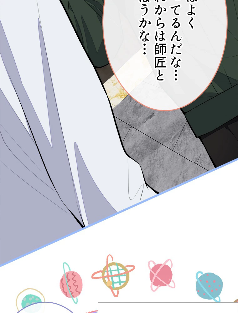 推しを拒んだらトレンド入りしました 16話 - 66