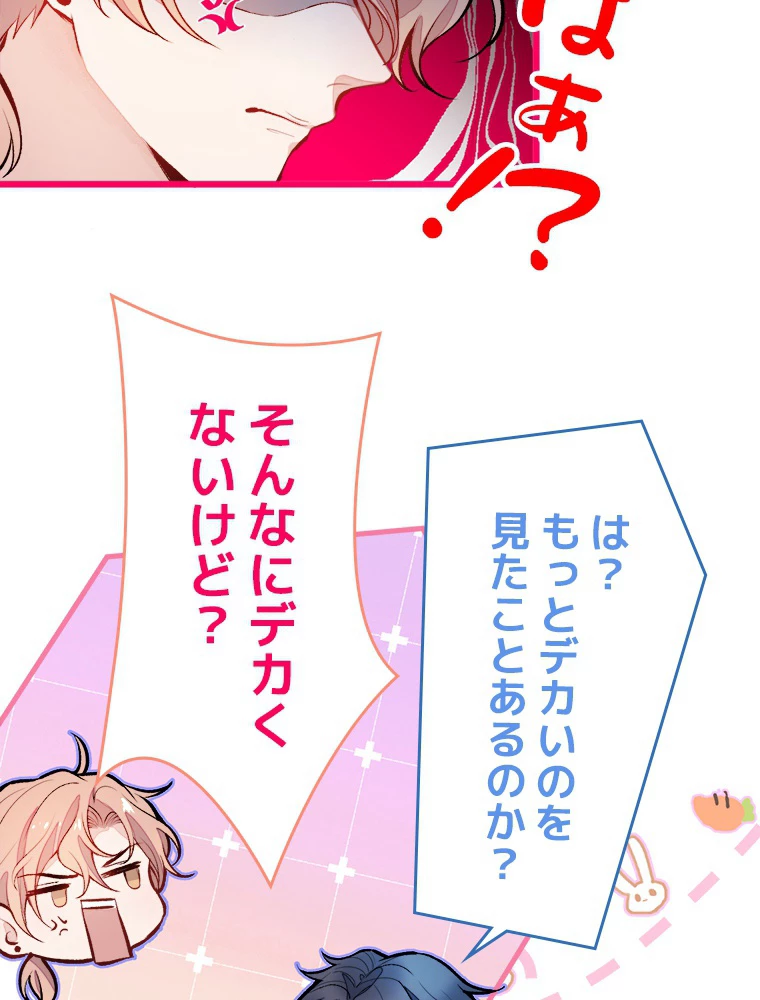 推しを拒んだらトレンド入りしました 6話 - 24