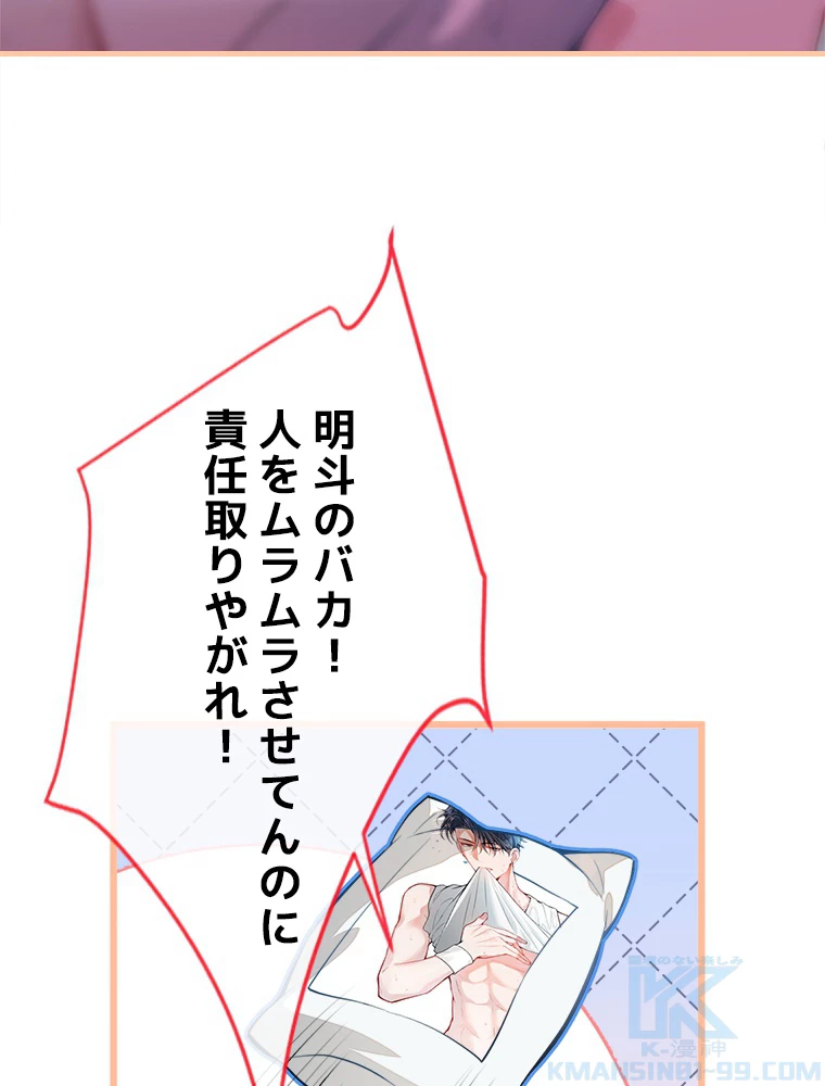 推しを拒んだらトレンド入りしました 2話 - 19