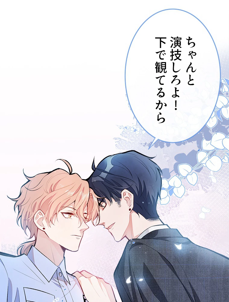 推しを拒んだらトレンド入りしました 10話 - 29