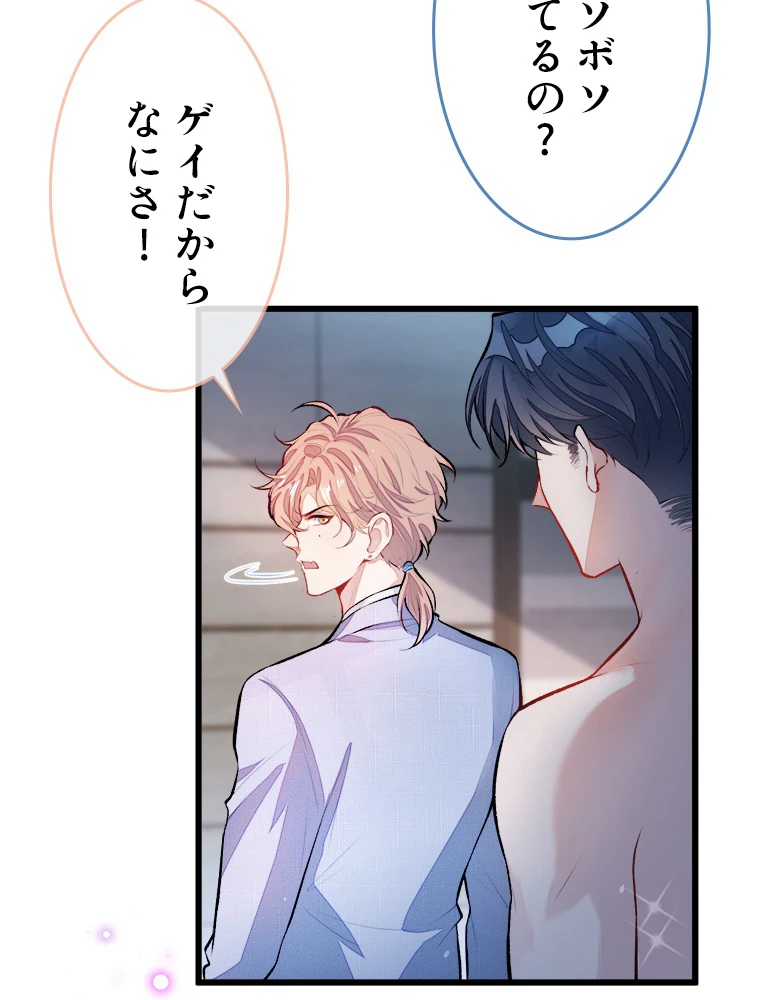 推しを拒んだらトレンド入りしました 4話 - 21