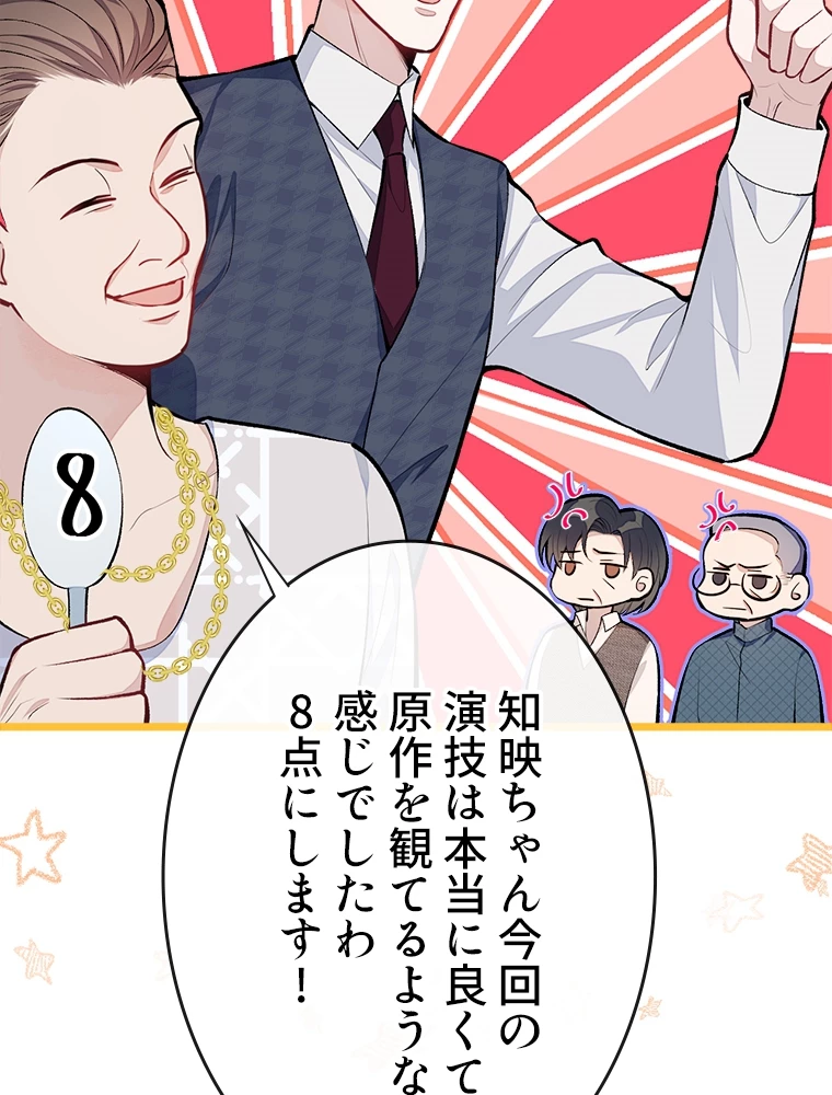 推しを拒んだらトレンド入りしました 11話 - 33