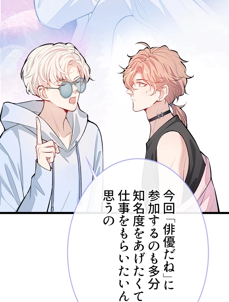 推しを拒んだらトレンド入りしました 9話 - 27