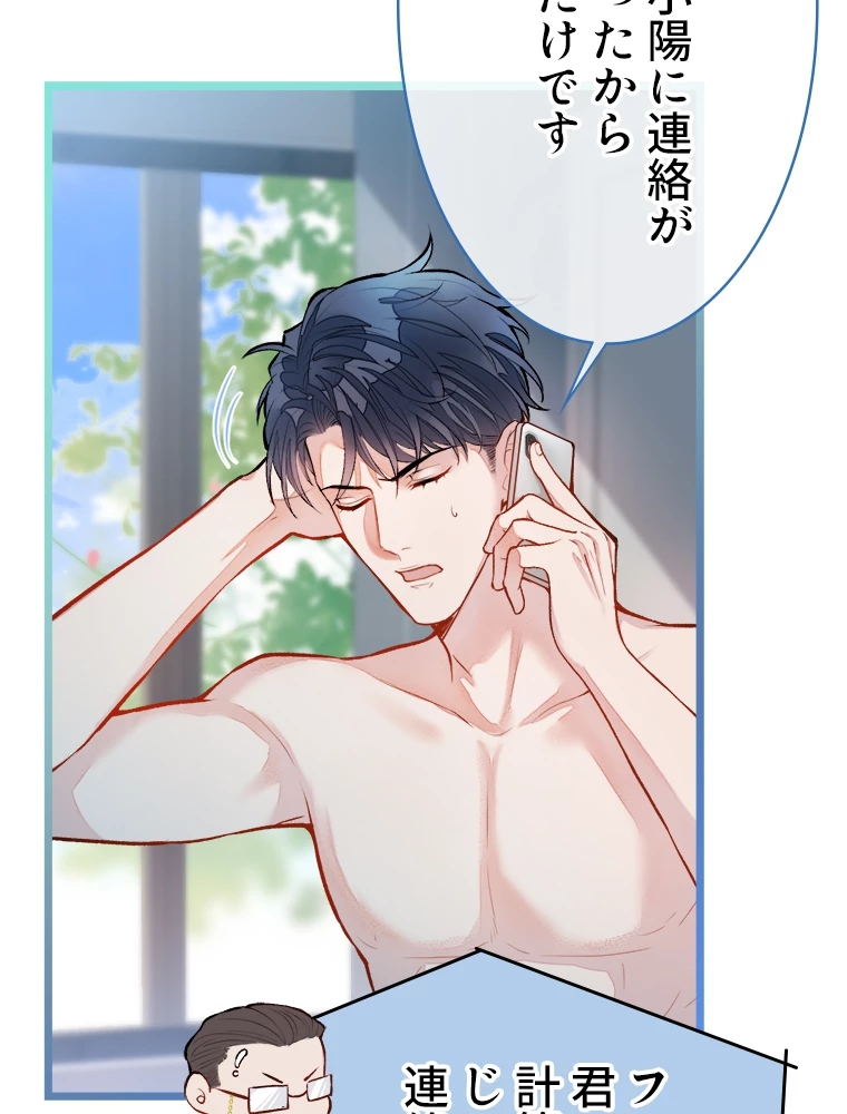 推しを拒んだらトレンド入りしました 3話 - 21