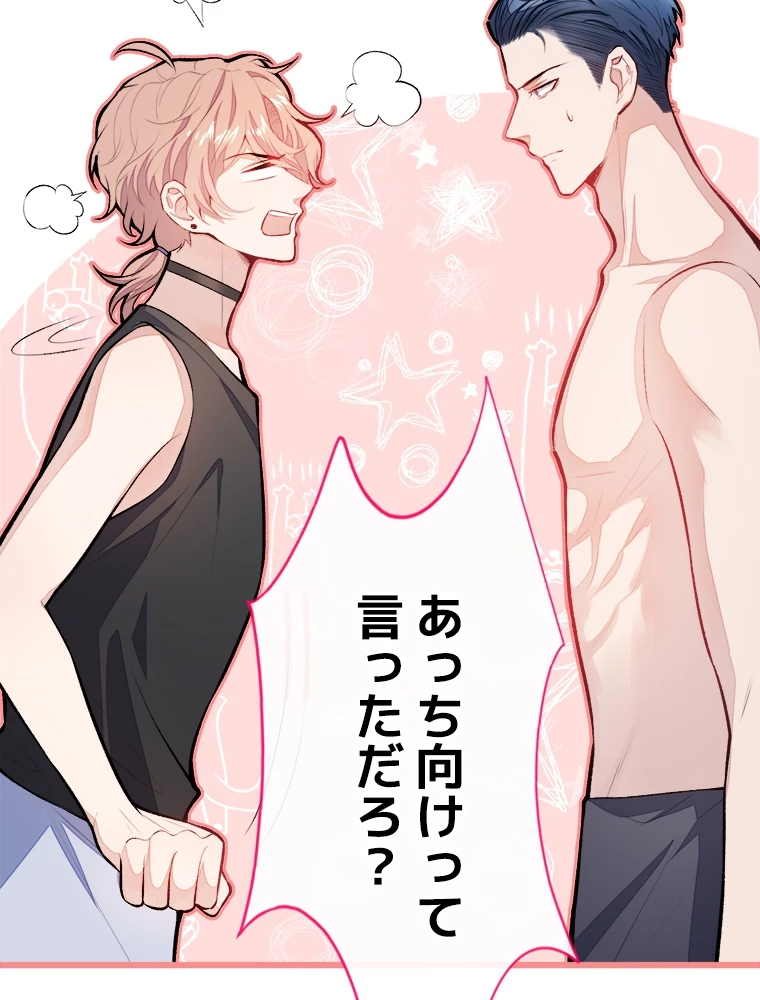 推しを拒んだらトレンド入りしました 15話 - 60