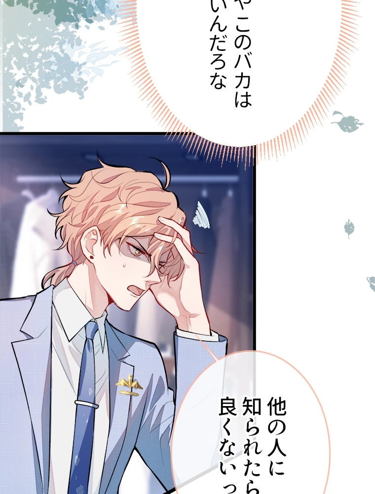 推しを拒んだらトレンド入りしました 5話 - 26