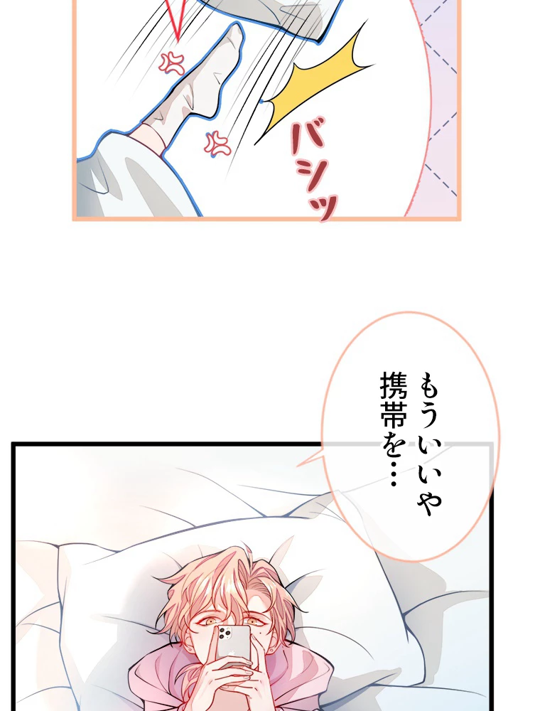 推しを拒んだらトレンド入りしました 2話 - 20