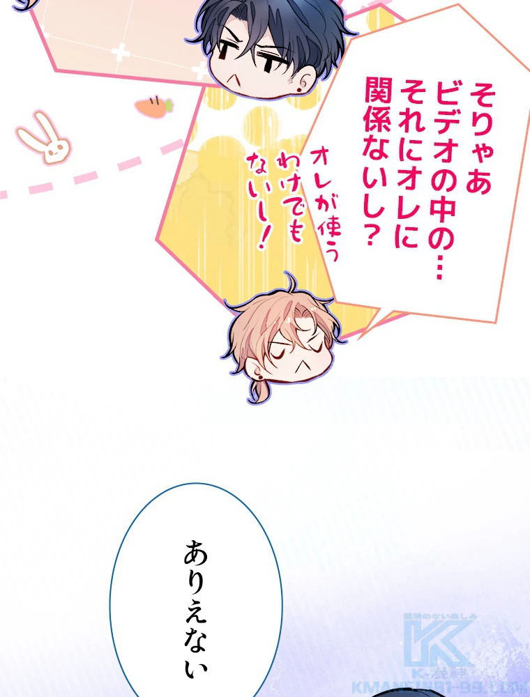 推しを拒んだらトレンド入りしました 6話 - 25