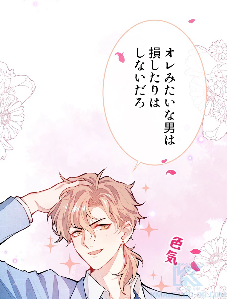 推しを拒んだらトレンド入りしました 4話 - 22