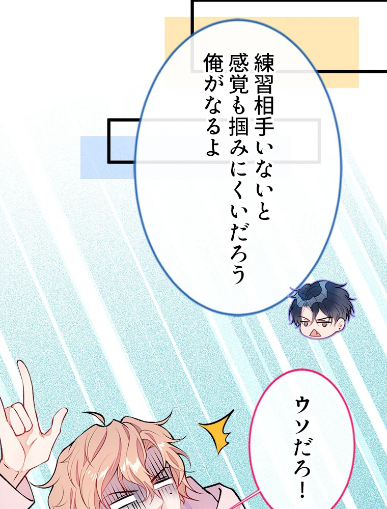 推しを拒んだらトレンド入りしました 8話 - 26