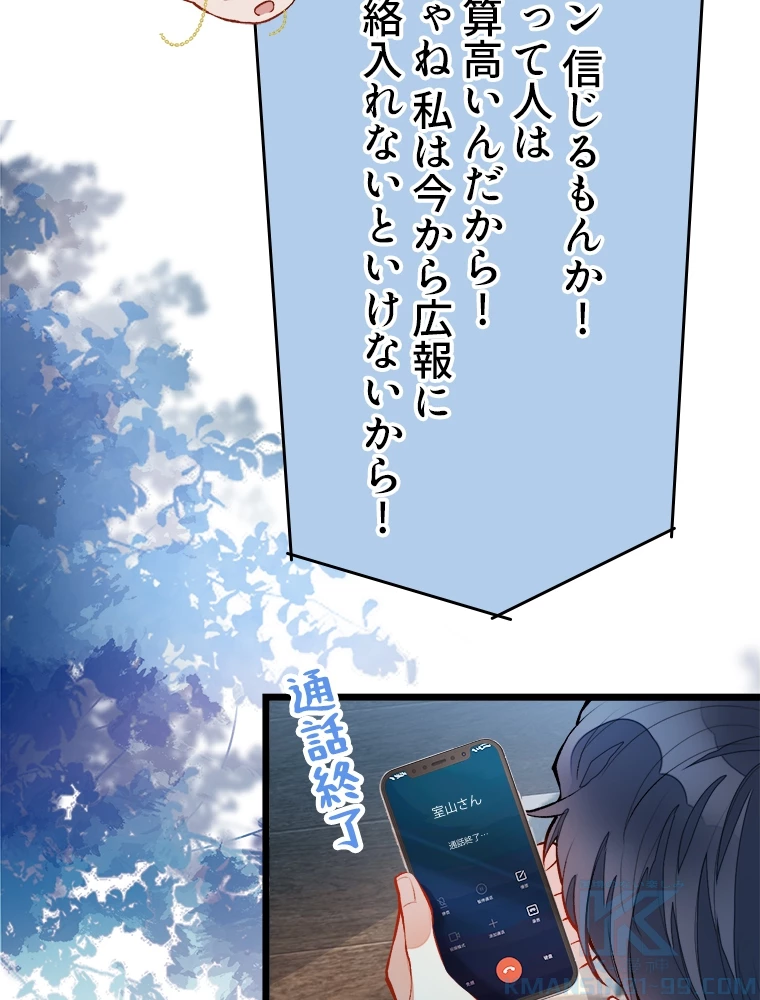 推しを拒んだらトレンド入りしました 3話 - 22