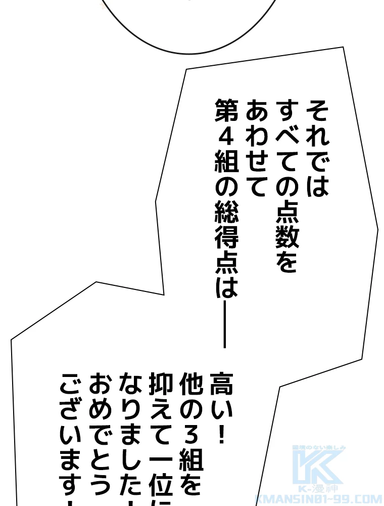 推しを拒んだらトレンド入りしました 11話 - 34