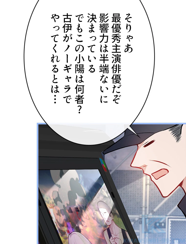 推しを拒んだらトレンド入りしました 12話 - 37