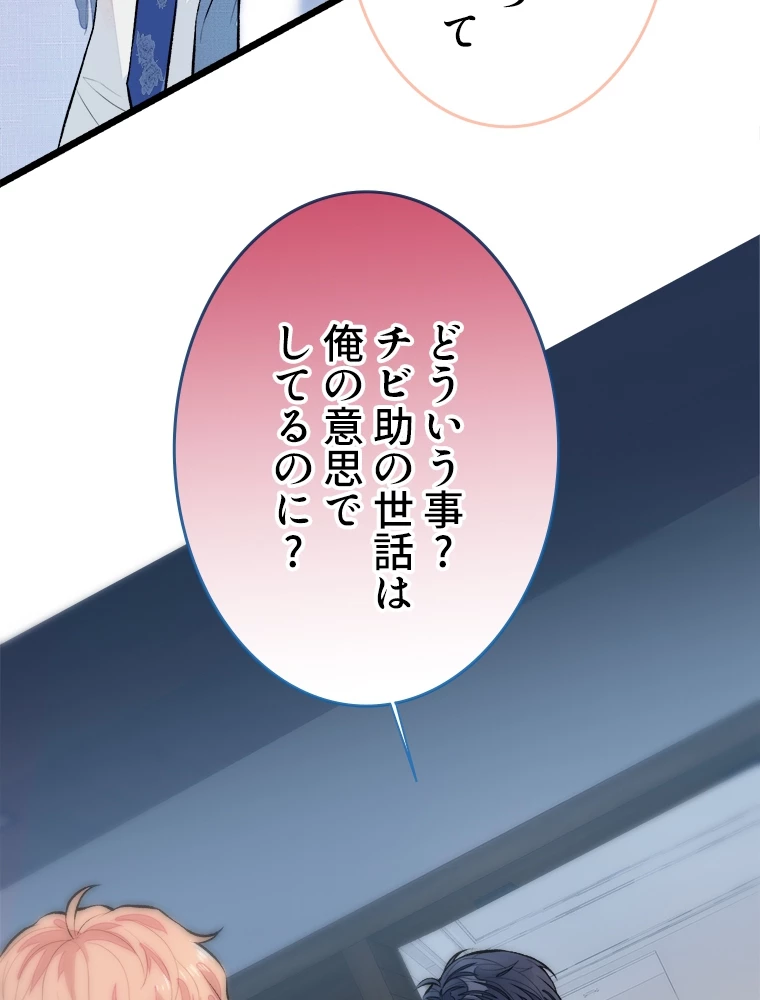 推しを拒んだらトレンド入りしました 5話 - 27