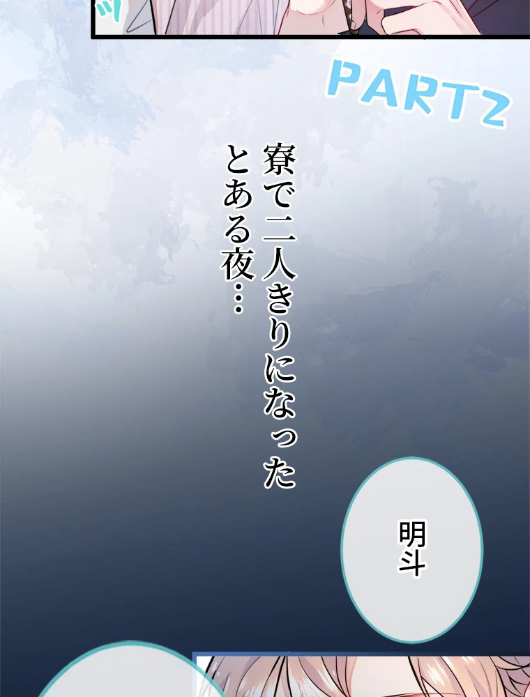 推しを拒んだらトレンド入りしました 1話 - 11