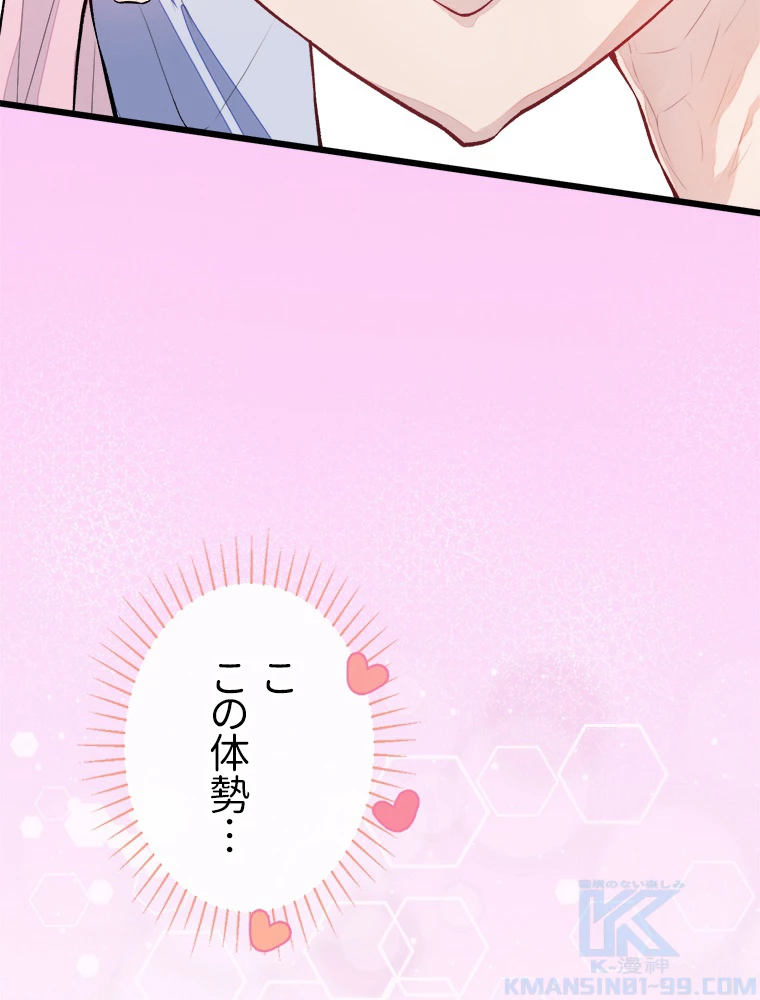 推しを拒んだらトレンド入りしました 14話 - 52